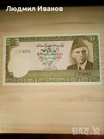 Пакистан 10 рупии 1976 / 1984 г - UNC