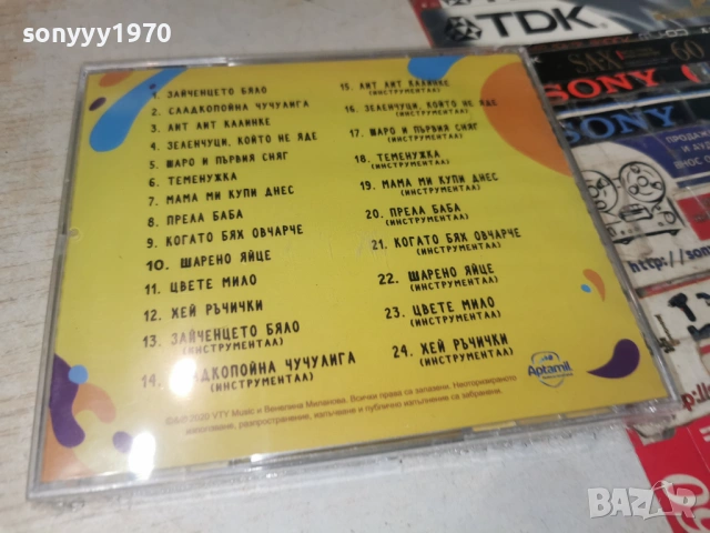ЛЕКСИКОНЧЕ С ПЕСНИЧКИ ЦД-ДЕТСКИ 0906261855H2E6R, снимка 10 - CD дискове - 54838485