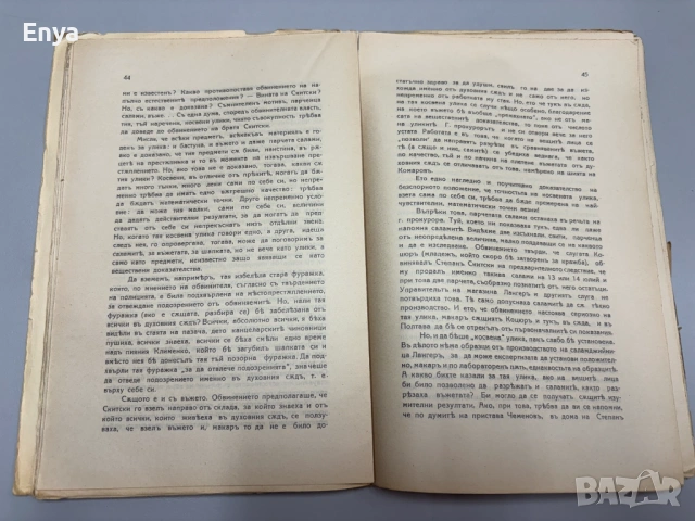 Избрани съдебни речи - Книга Четвърта - Часть II - Н.Карабчевски, снимка 5 - Антикварни и старинни предмети - 54552536