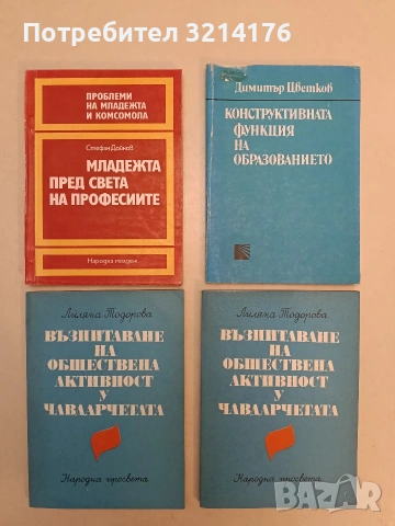 Възпитаване на обществена активност у чавдарчетата – Лиляна Тодорова (1985)
