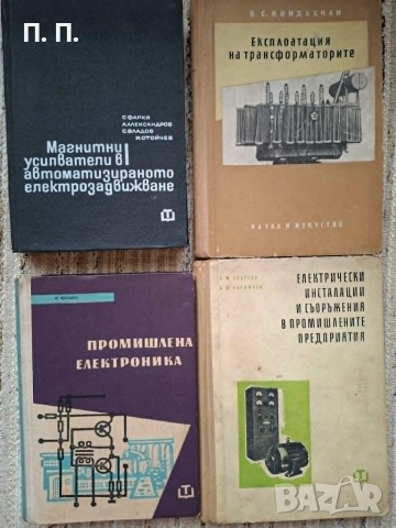 Техническа литература, снимка 4 - Специализирана литература - 55098832