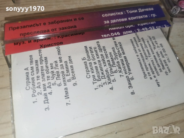 ОРК.КРИСТАЛ 2606260911H2E7R, снимка 8 - Аудио касети - 55055294