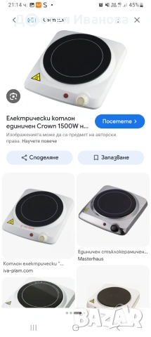 Преносим керамичен котлон Crown