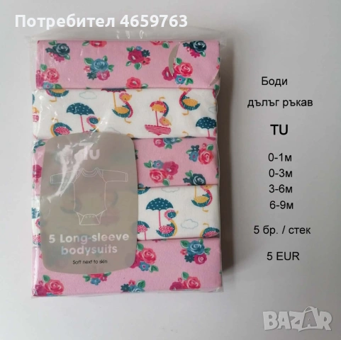 Разпродажба на нови детски дрехи на английски марки, снимка 3 - Комплекти за бебе - 54710632