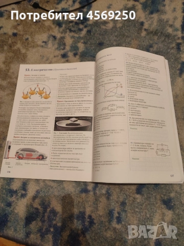 „Твоят учебник по Физика (Клет/Булвест) – Спести и учи!“