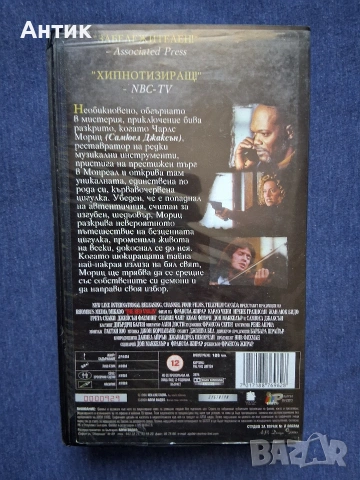 Видеокасети VHS Амадеус Червената Цигулка, снимка 7 - Други жанрове - 54586322