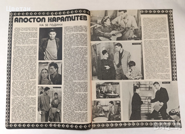 стари списания кино и театър, снимки български артисти, снимка 9 - Колекции - 53972858