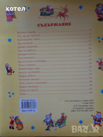 Продавам Лот от 17 броя  запазени детски книжки и занимателни игри (Disney, Пес Патрул, приказки), снимка 8 - Детски книжки - 54502509
