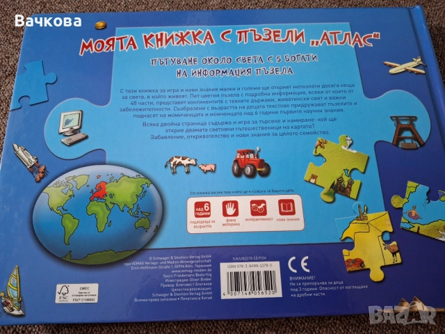 Детски книги с пъзели, снимка 7 - Детски книжки - 54754493