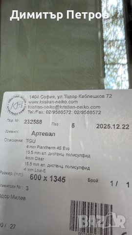 Пвц прозорец Salamander Bluevolution 92, снимка 2 - Дограми - 54600502
