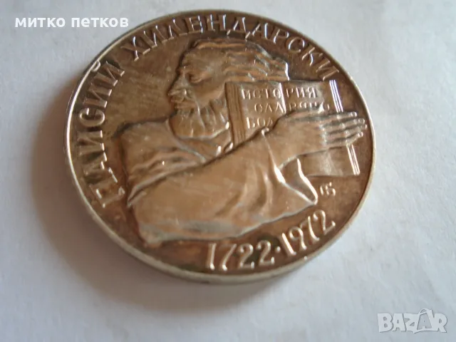 5 лева 1972 сребро, снимка 5 - Нумизматика и бонистика - 55650298