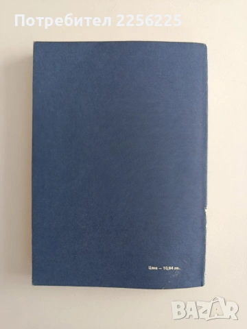 Справочник на метролога, снимка 5 - Специализирана литература - 55151970