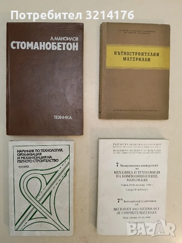 Безопасност и хигиена на труда в строителството , снимка 6 - Специализирана литература - 54145999