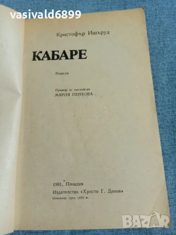 Кристофър Ишъруд - Кабаре , снимка 4 - Художествена литература - 55390373