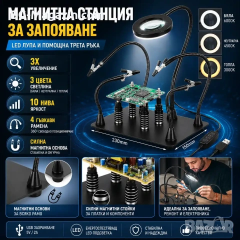 Увеличителна настолна лупа със станция за запояване LED осветление помощна трета ръка за платки