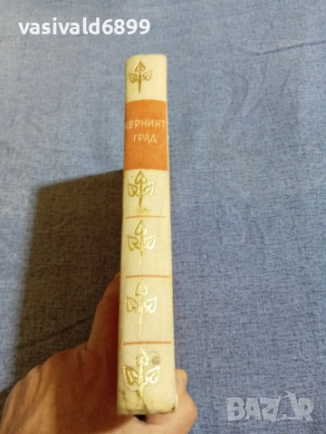Калман Миксат - Черният град , снимка 3 - Художествена литература - 55136991