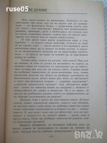 Книга "Икономика за всички - Робърт Хайлбронер" - 304 стр., снимка 2 - Бизнес, икономика и право - 54946986