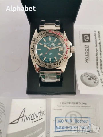 Нов Восток Амфибия 