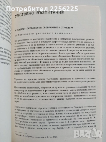 Теория на възпитанието ( част 1 ), снимка 4 - Специализирана литература - 54632226