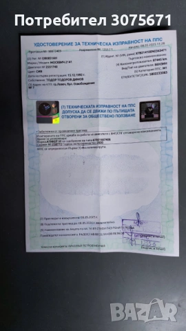 Продавам Москвич 2141 (Алеко) с регистрация и изрядни документи (талон, номера)., снимка 11 - Части - 54195562