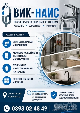 Извършване на ремонт