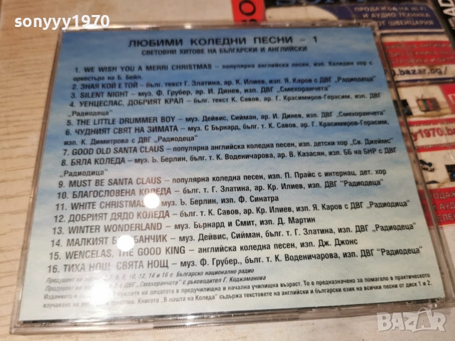 ЛЮБИМИ ПЕСНИ ЗА КОЛЕДА CD 0507262059H2E7R, снимка 3 - CD дискове - 55165980