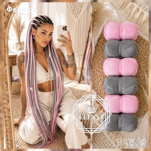 Комплект Бразилско Влакно за Плитки и Прически / Прежда за Коса / Jumbo Braids / Senegalese Twists