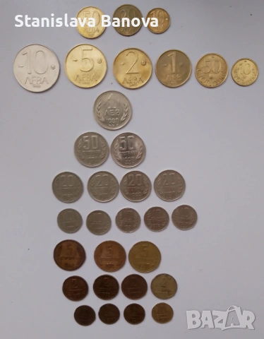 32 български монети - стотинки и лева (1962 - 1997г.)