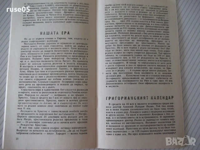 Книга "Календарите говорят - Магдалена Исаева" - 30 стр. - 1, снимка 5 - Специализирана литература - 54754643