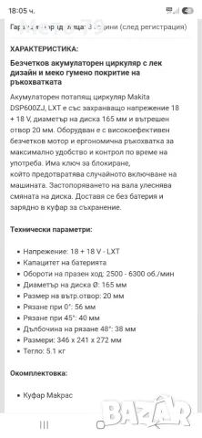 Makita DSP600ZJ Потапящ циркуляр 36V, снимка 13 - Други инструменти - 55511847