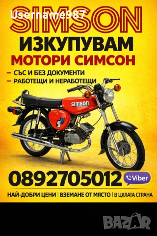 Бърза продажба - Купуваме мотори Симсон/Simson S50/S51/Ендуро в цялата страна 