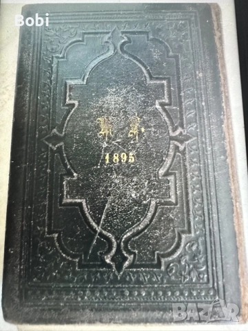 Евангелска-лутеранска библия 1895 г, снимка 10 - Антикварни и старинни предмети - 55171118