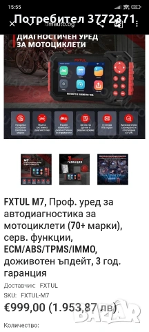 Професионална диагностика за мотоциклети FXTUL M7 – Пълен комплект за инжекционни мотори, снимка 11 - Друга електроника - 55250249