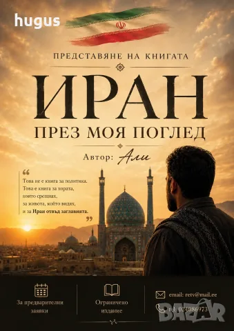 Изваредни Новини Ситуацията в Иран