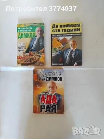 10 книги с билкови рецепти , снимка 3 - Здраве, медицина и спорт - 55546594