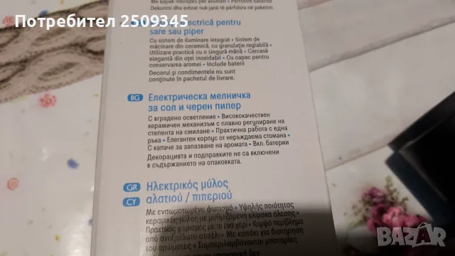 Електрическа мелничка,ютия за гладене, снимка 14 - Ютии - 55318496