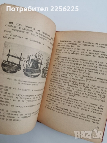 Киселинни акумулаторни батерии в БНА, снимка 2 - Специализирана литература - 54659776