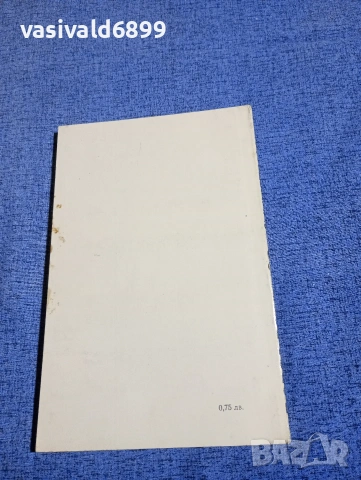 Павел Вежинов - Синият камък , снимка 3 - Българска литература - 54176895