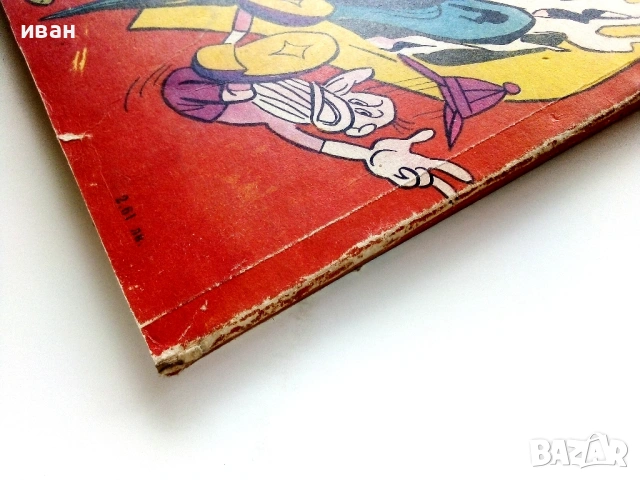 Списание / комикс "Чуден свят" 1- 1980г., снимка 9 - Списания и комикси - 54027709