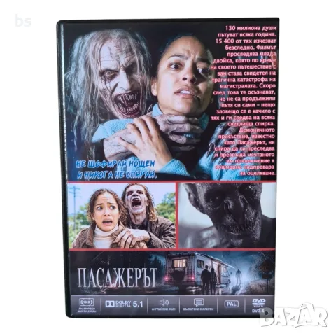Пасажерът DVD -R с бг субс , снимка 2 - DVD филми - 55302846