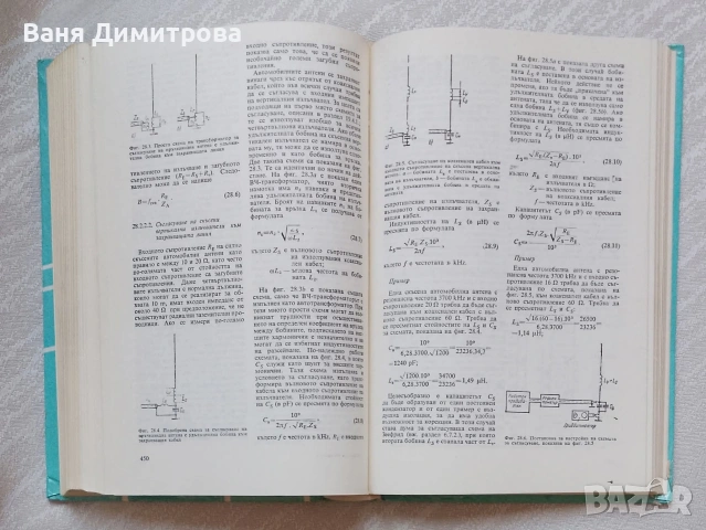 Наръчник по антени, снимка 4 - Специализирана литература - 54620106