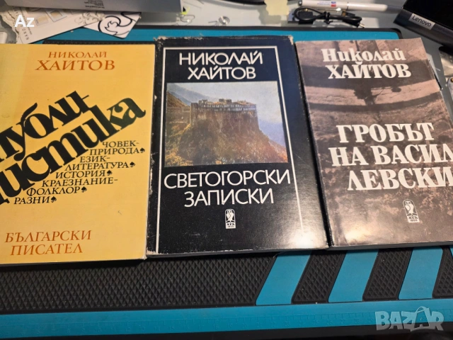 Николай Хайтов 