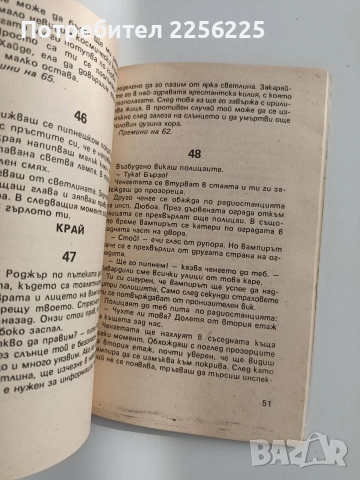 Ловец на вампири, снимка 2 - Детски книжки - 55087957