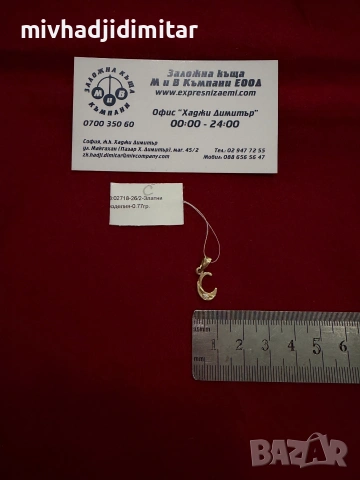 Златна висулка буква С 0.77гр. 14к