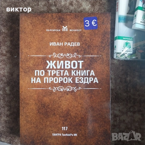 нови намалени книги, снимка 2 - Художествена литература - 54528916