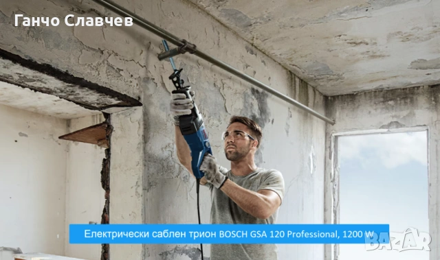Комплект саблен трион BOSCH GSA 120 Professional и ножове BOSCH за метал и дърво, снимка 8 - Триони и циркуляри - 54495895