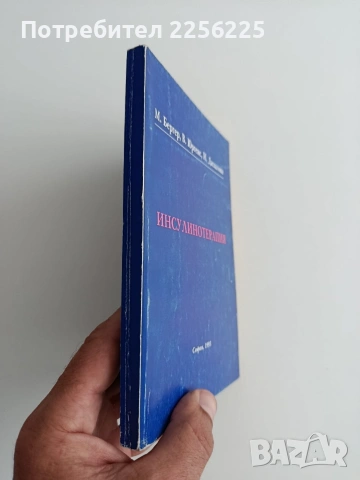 Инсулинотерапия, снимка 6 - Специализирана литература - 54825138