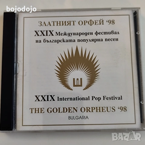 Златният Орфей 96;97;98 CD, снимка 5 - CD дискове - 54575794