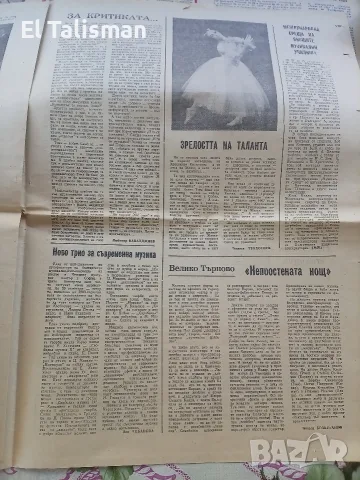 Вестник Музикален живот 20 ноември 1981 г. , снимка 5 - Други - 55678172