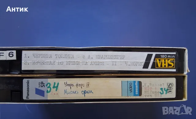 Видеокасети VHS Шварценегер Червена Топлина Ултра Форс 4 Мисия Орел / Джеки Чан , снимка 2 - Други жанрове - 55679196